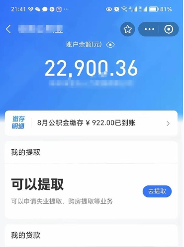 阜宁提住房公积金封存原因（公积金提取提示封存）